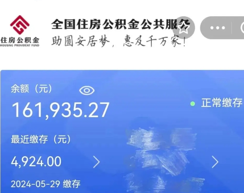 滨州公积金账号怎么查询（市公积金账号查询）